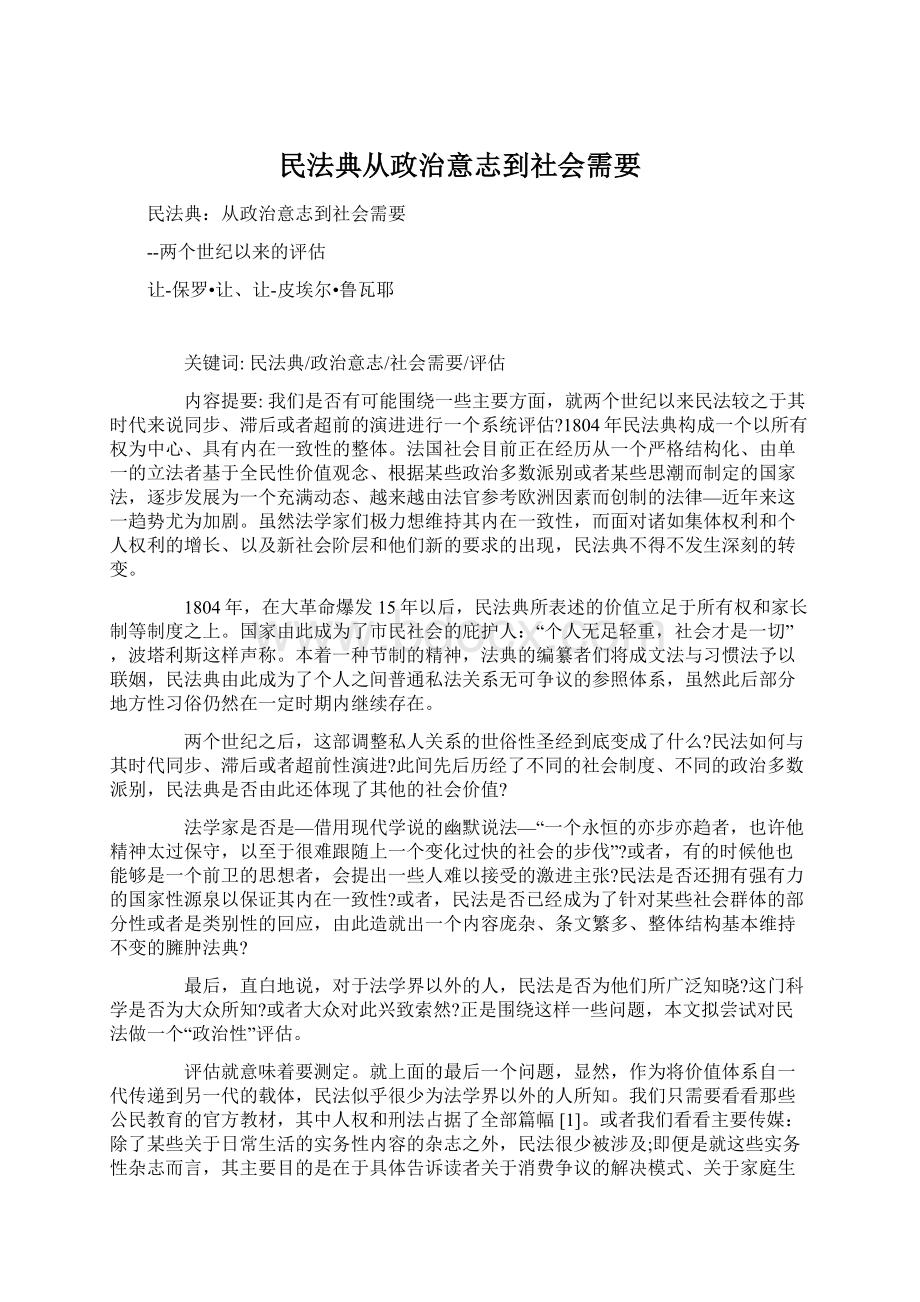 民法典从政治意志到社会需要Word下载.docx