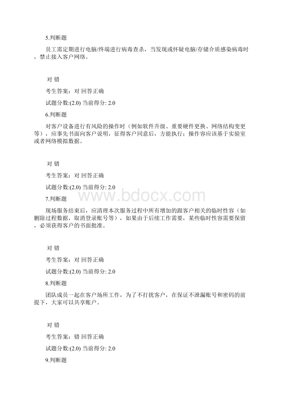 华为网络安全系统服务上岗证考试问题详解.docx_第2页