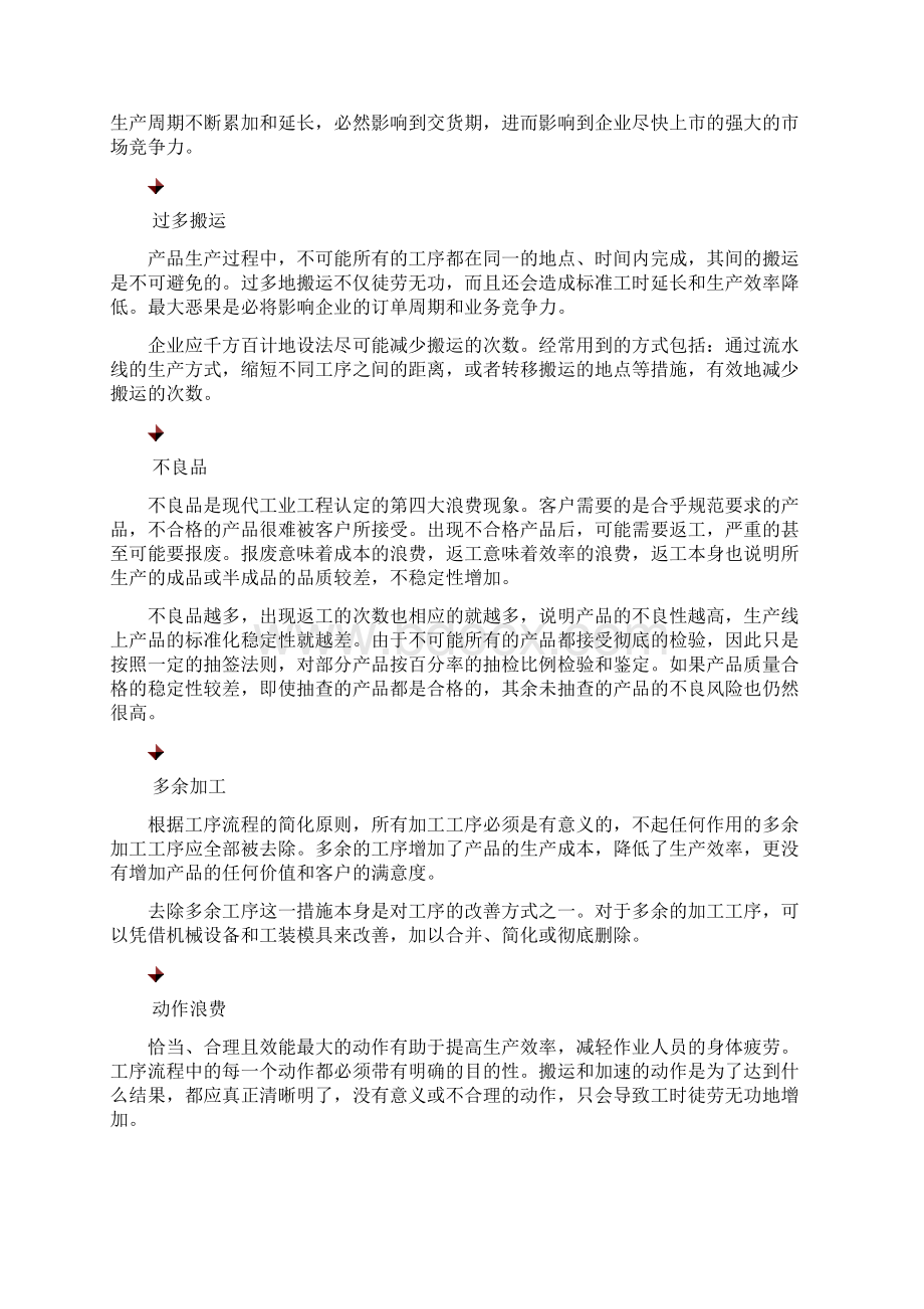 各类生产问题的解决方法.docx_第2页