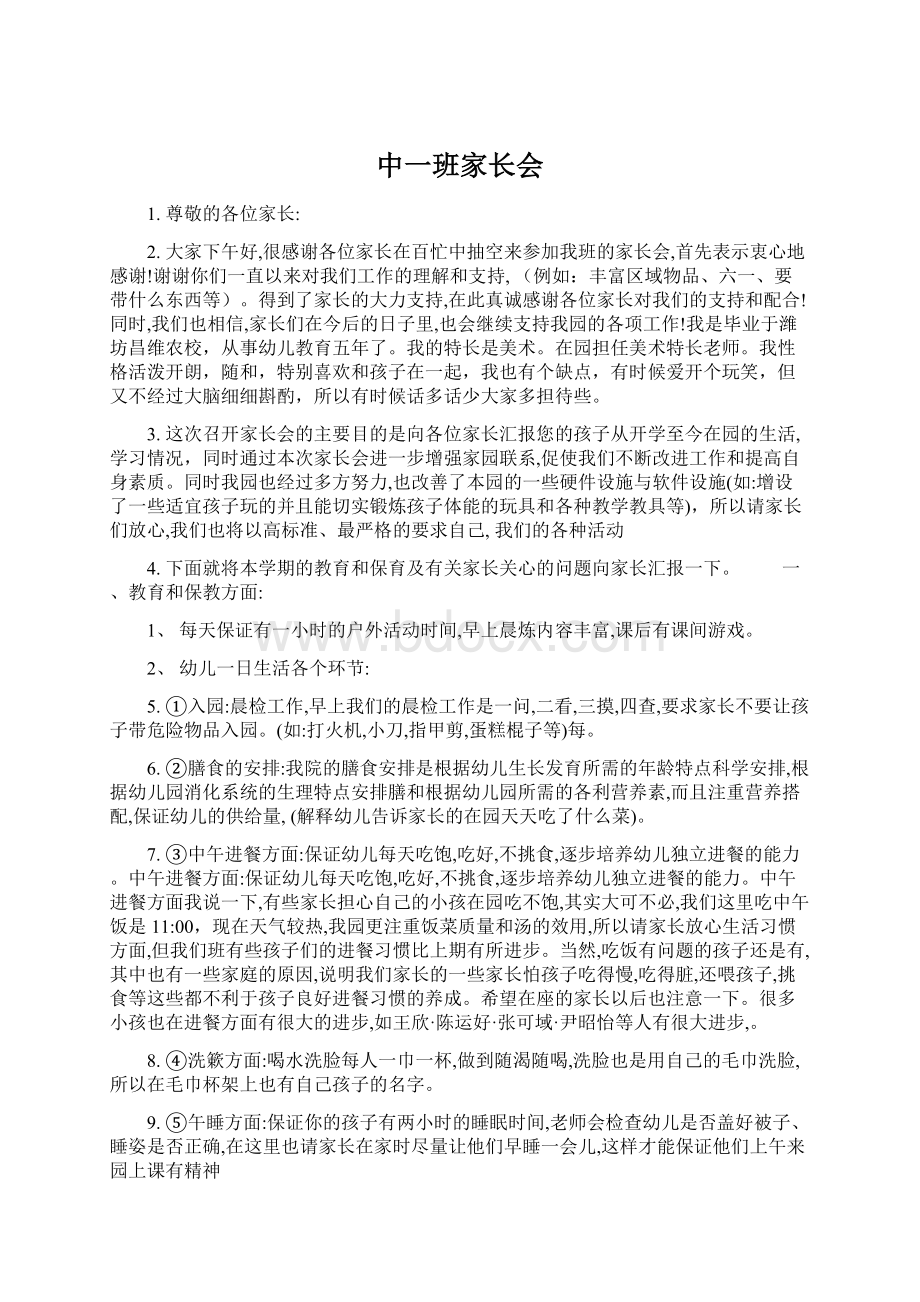 中一班家长会Word文档格式.docx_第1页