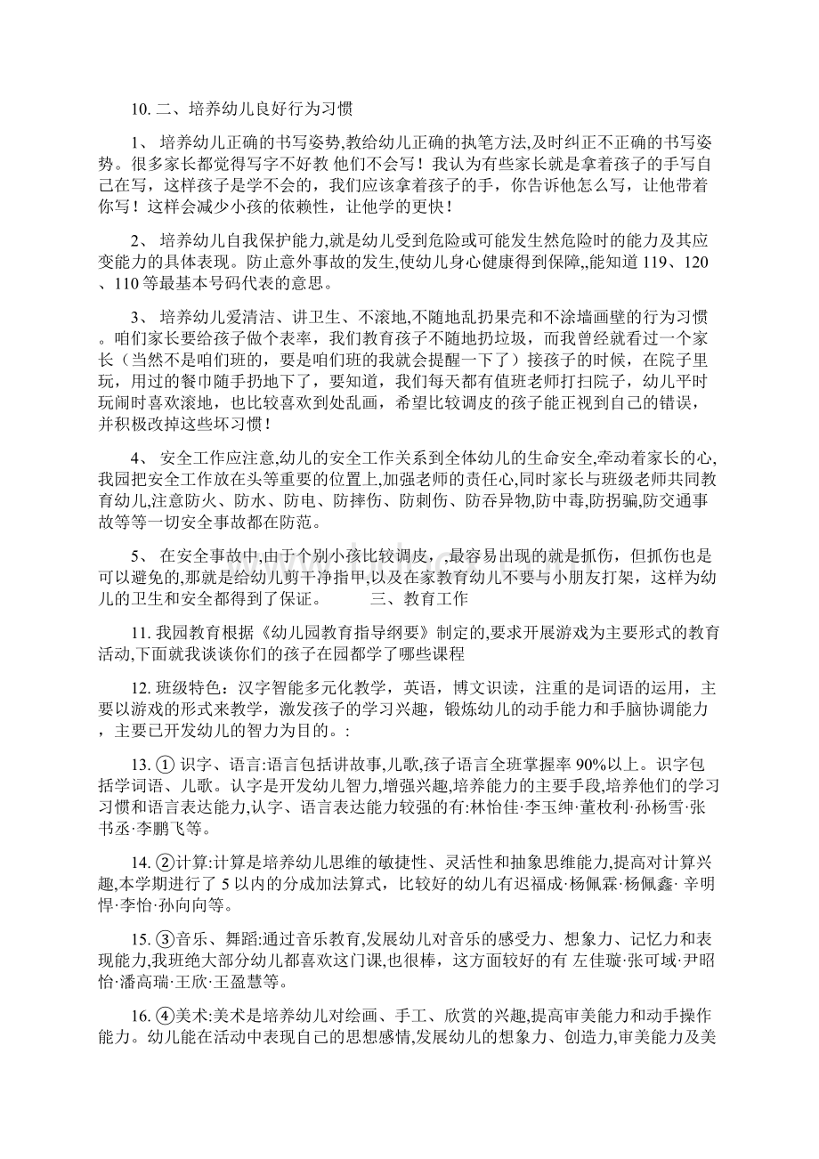 中一班家长会Word文档格式.docx_第2页