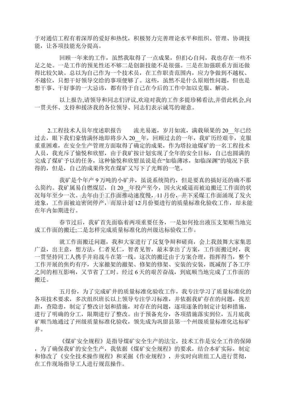 工程技术人员年度述职报告.docx_第2页