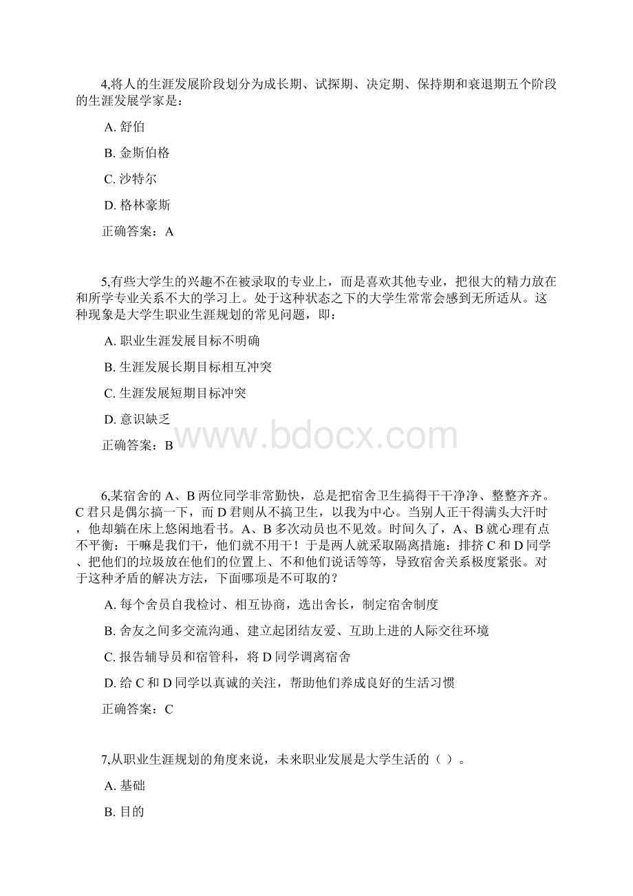 职业发展规划样卷3答案.docx_第2页