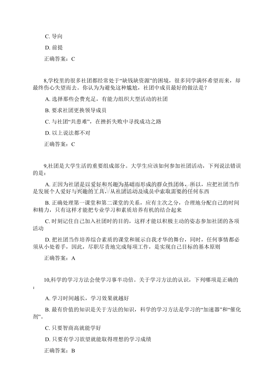 职业发展规划样卷3答案.docx_第3页