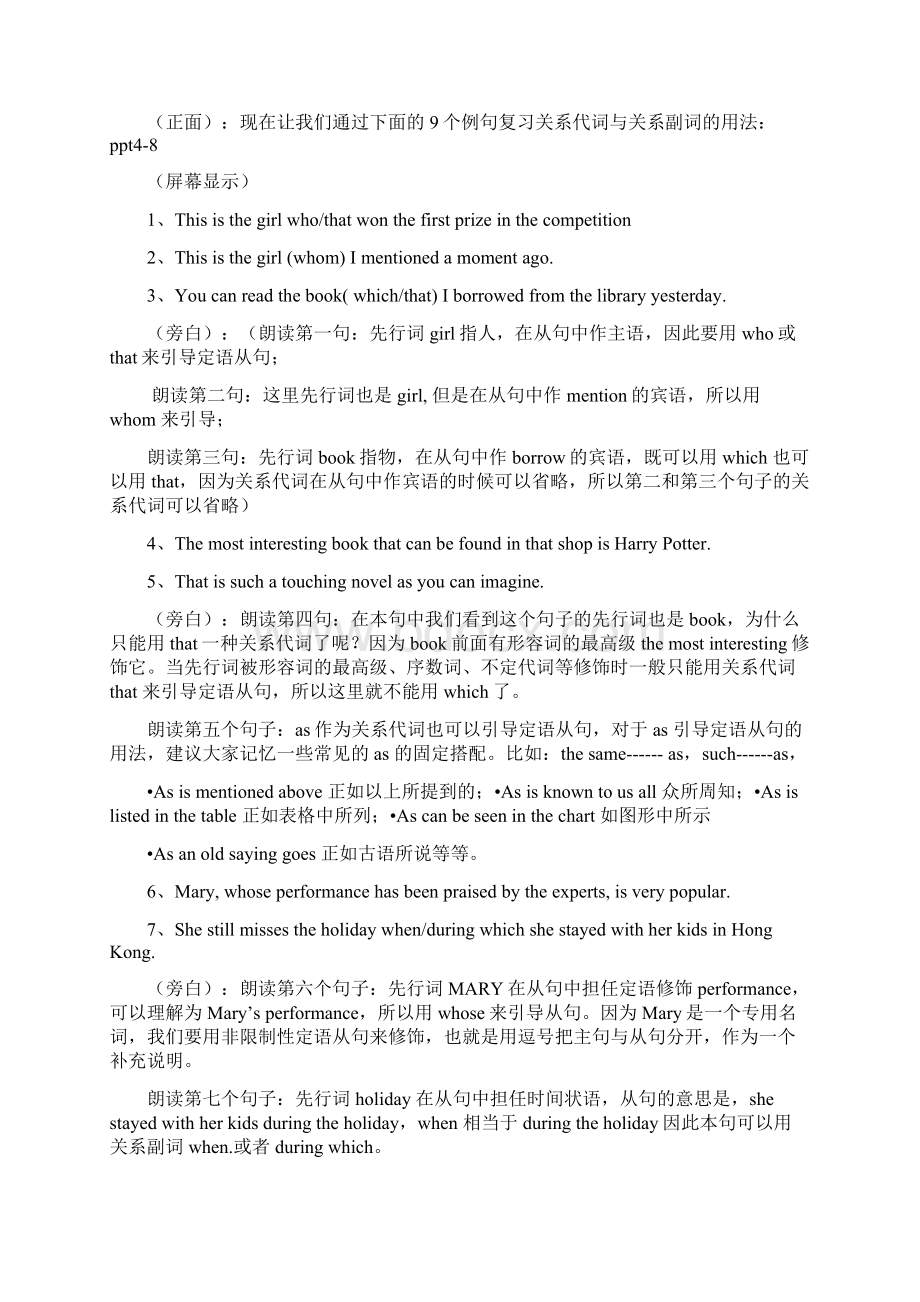 定语从句复习一ppt1文档格式.docx_第3页