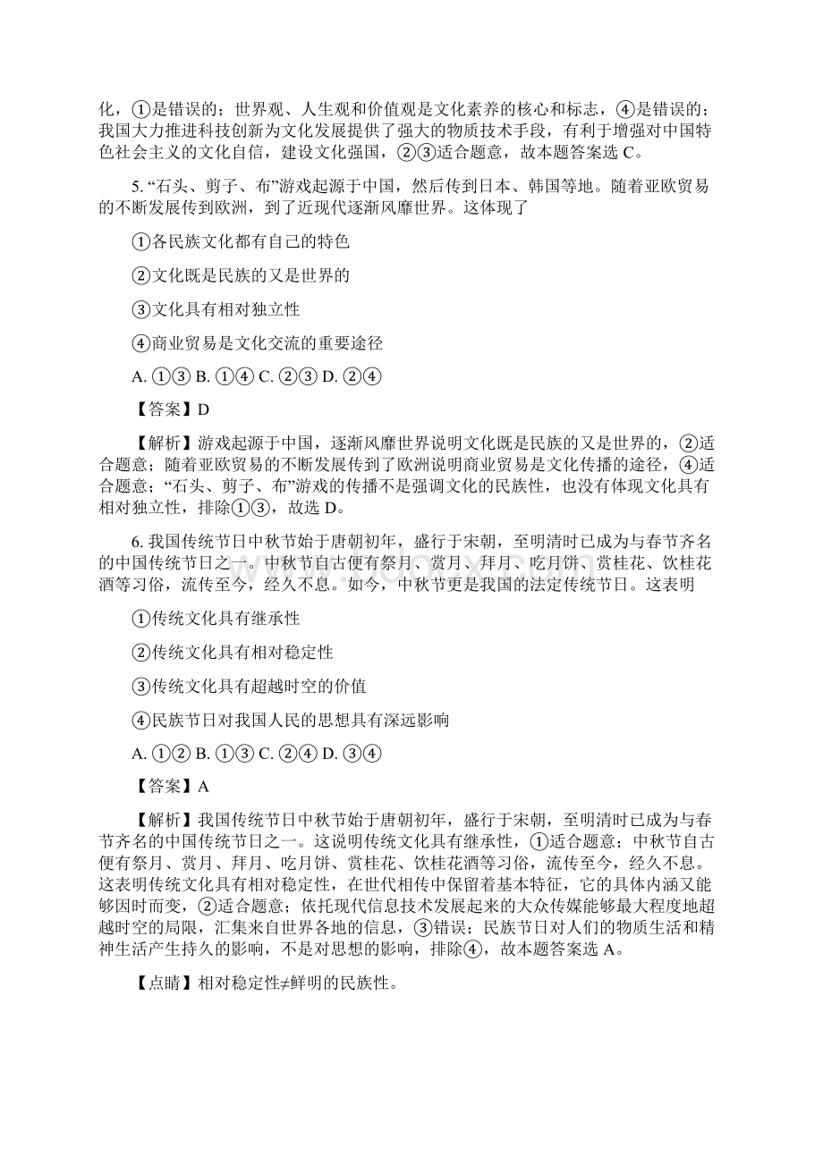 学年辽宁省大连市高二上学期期末考试政治文试题 解析版.docx_第3页