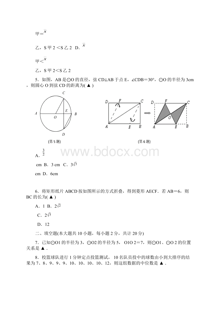 南京中考一模联合体数学Word文档格式.docx_第2页