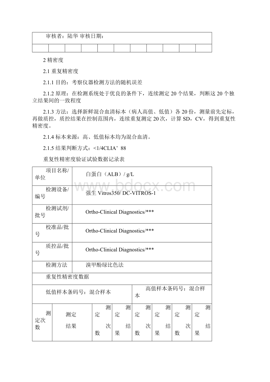 白蛋白性能验证Word文件下载.docx_第3页