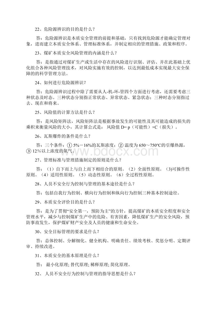 本安管理体系知识竞赛复习题.docx_第3页