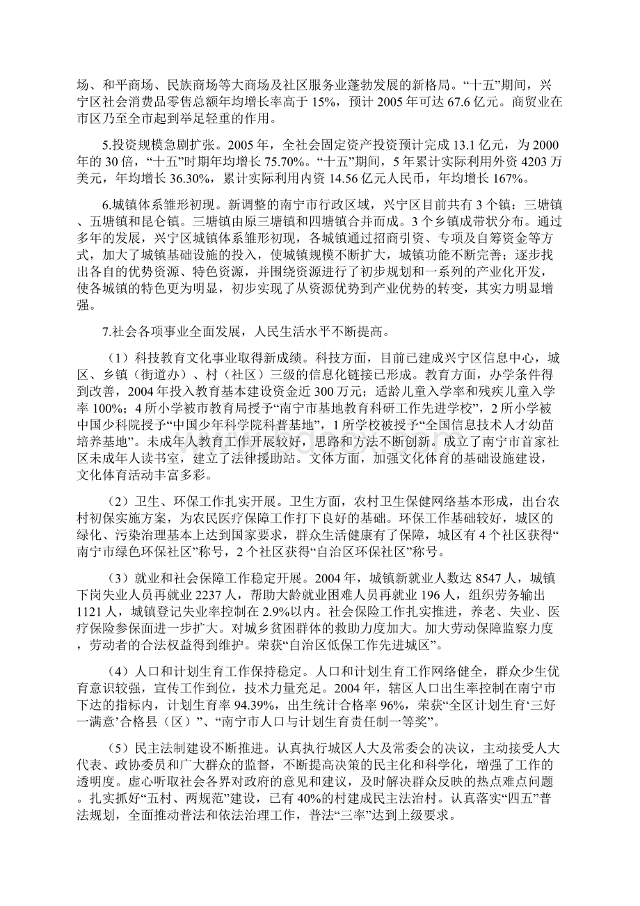 兴宁区国民经济和社会发展第十一个五年规划纲要Word文档下载推荐.docx_第2页