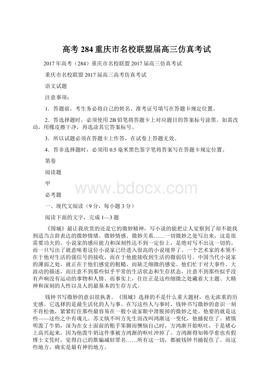 高考284重庆市名校联盟届高三仿真考试文档格式.docx