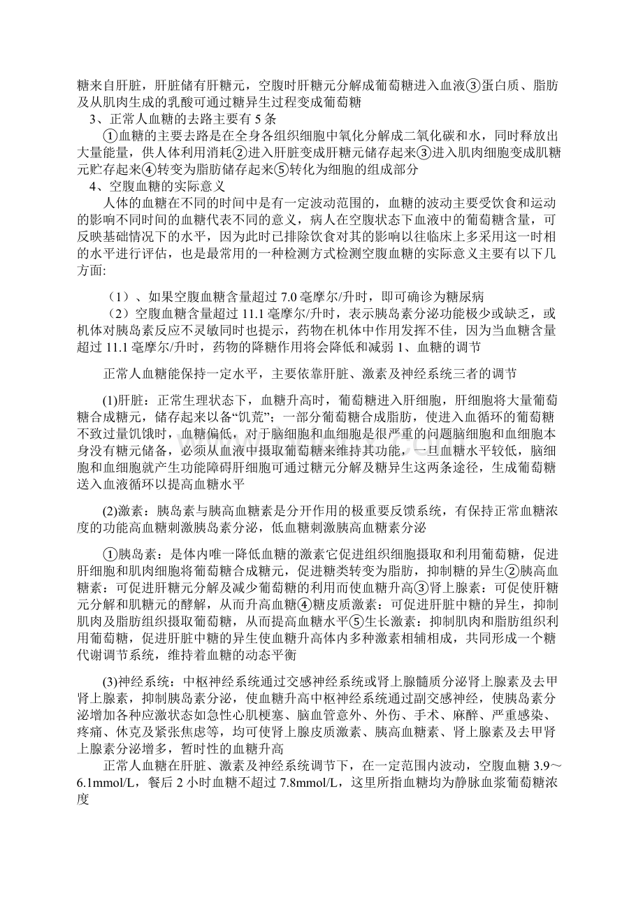 学年高中生物 214 血糖调节同步导学案 苏教版必修3.docx_第2页