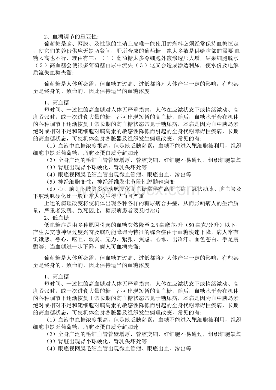 学年高中生物 214 血糖调节同步导学案 苏教版必修3.docx_第3页