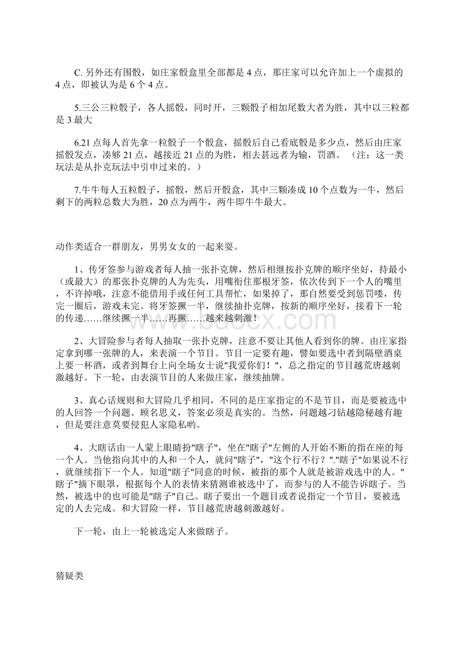 酒吧流行游戏不完全手册Word格式.docx_第3页