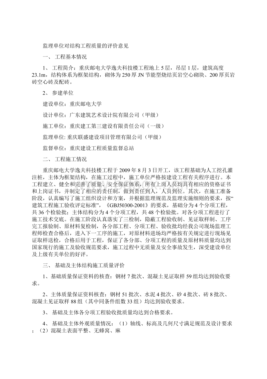 优质结构工程质量评价意见.docx_第2页