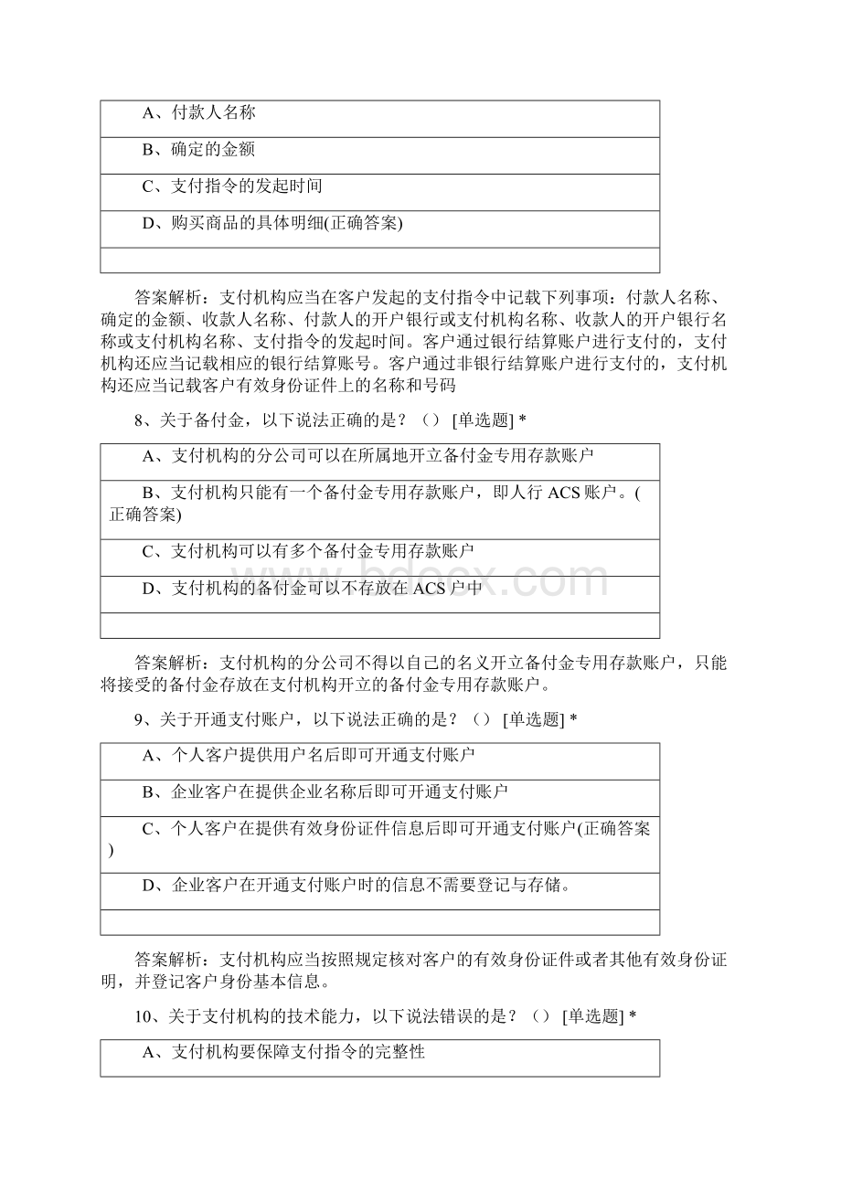 第三方支付知识考试Word下载.docx_第3页