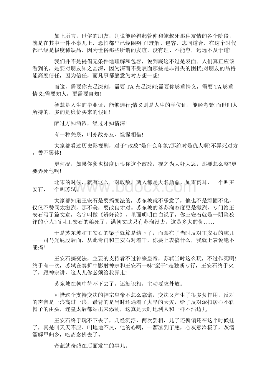 三种中国式友谊的典故.docx_第3页