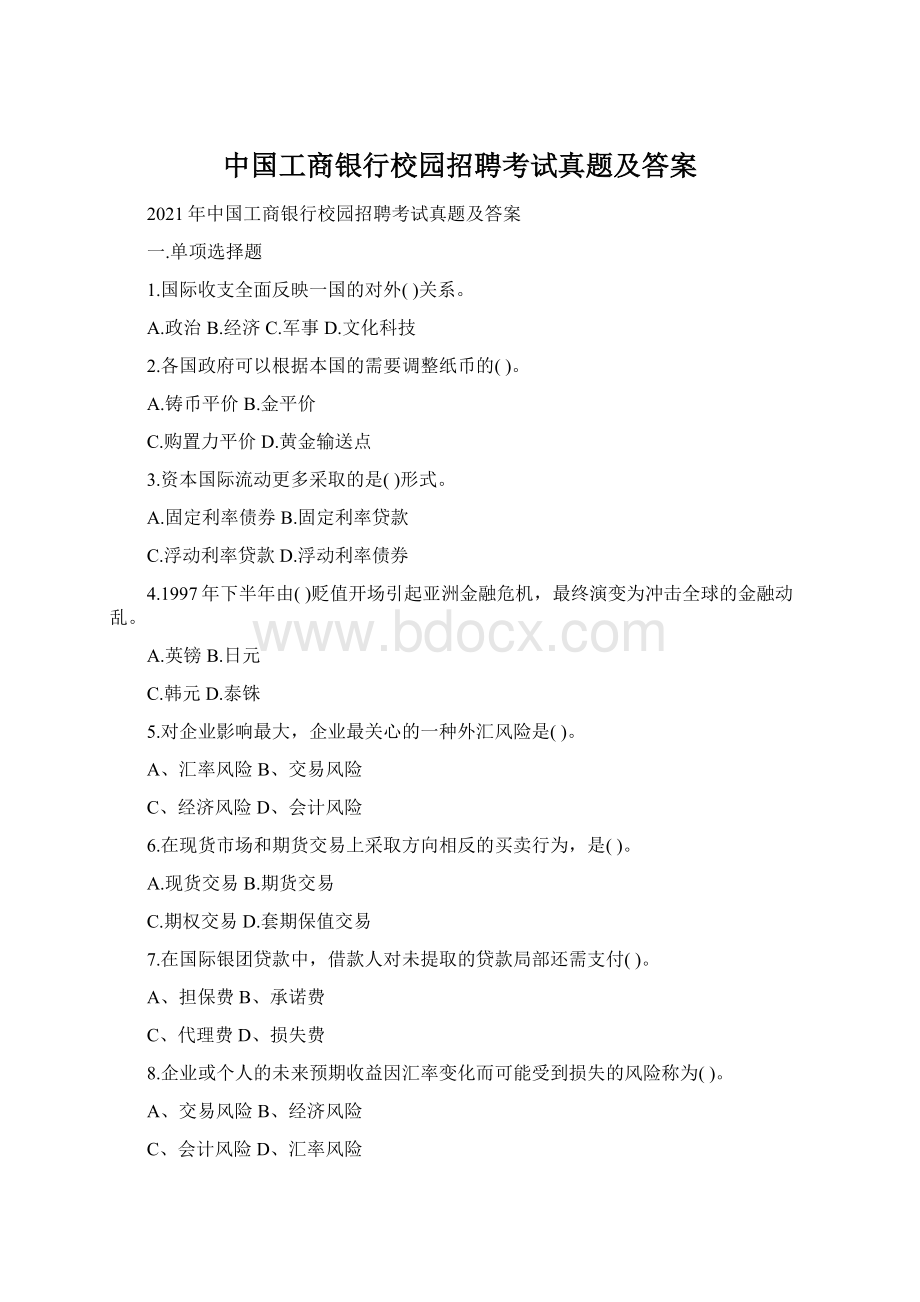 中国工商银行校园招聘考试真题及答案文档格式.docx