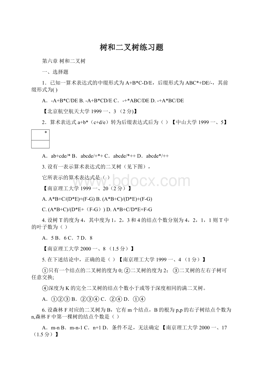 树和二叉树练习题Word文档格式.docx