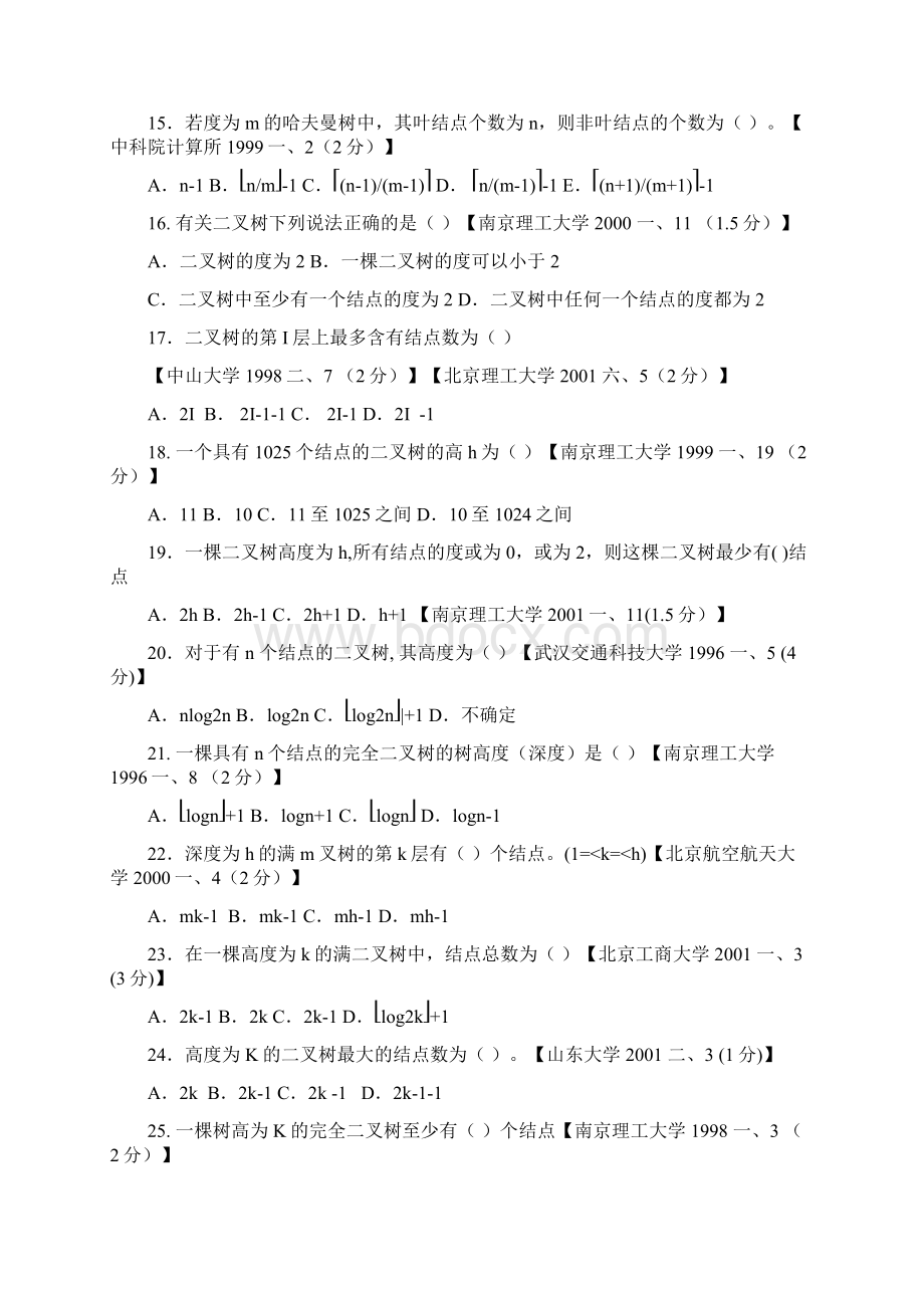 树和二叉树练习题Word文档格式.docx_第3页