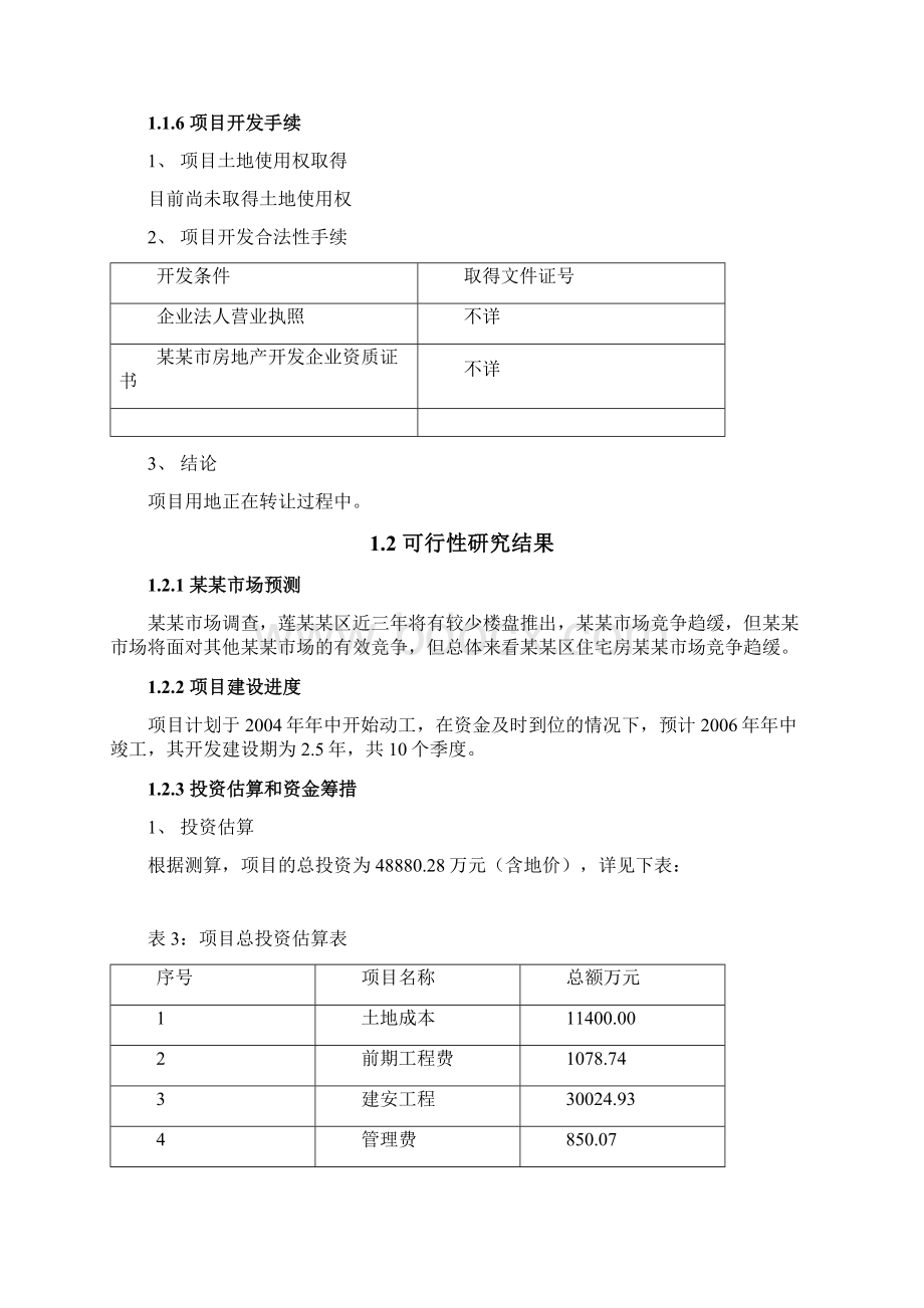 广场项目可行性研究报告.docx_第3页