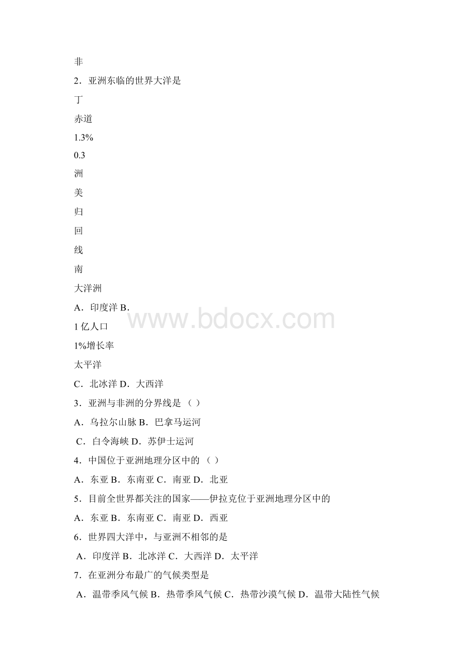 广东省中山市学年七年级地理下册期中考试题.docx_第3页