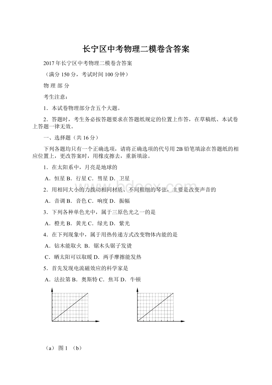 长宁区中考物理二模卷含答案.docx