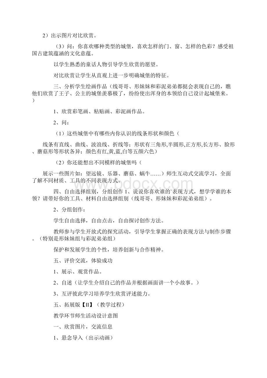 童话城堡优秀教学设计Word下载.docx_第3页