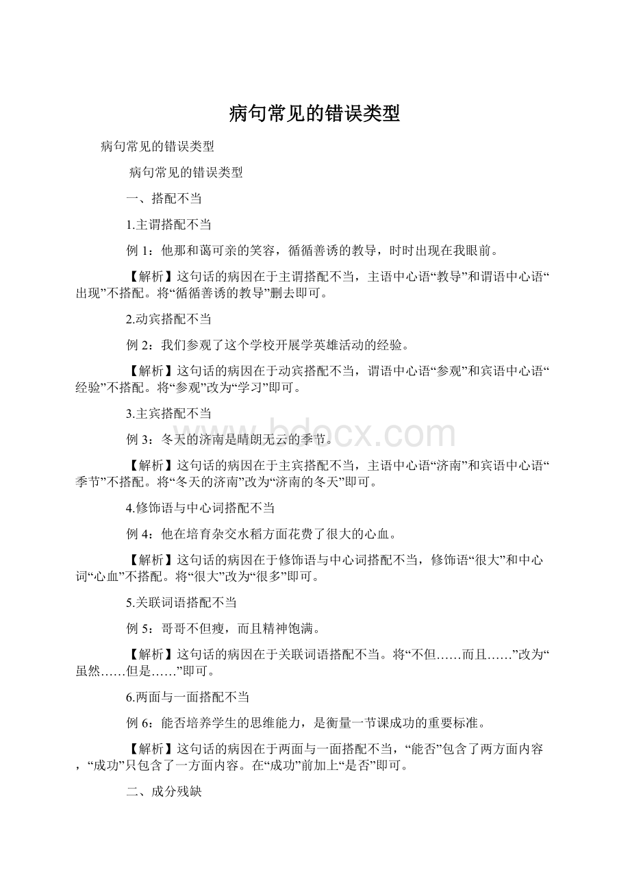 病句常见的错误类型Word文件下载.docx_第1页