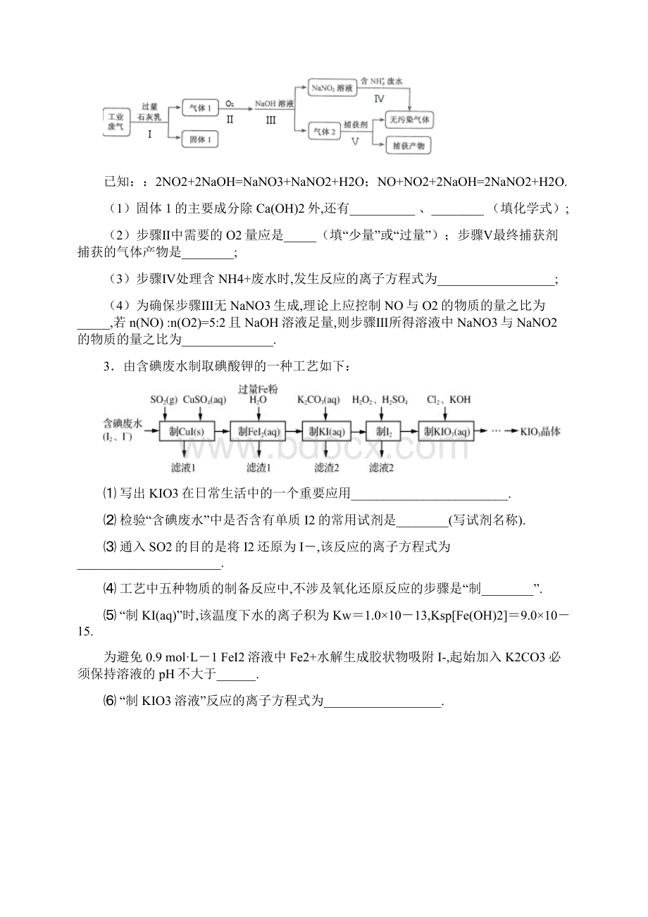 高中化学专题17 化工流程二非金属学生版.docx_第2页