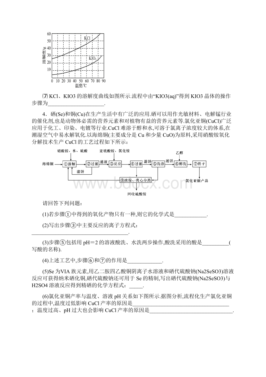 高中化学专题17 化工流程二非金属学生版Word文档格式.docx_第3页