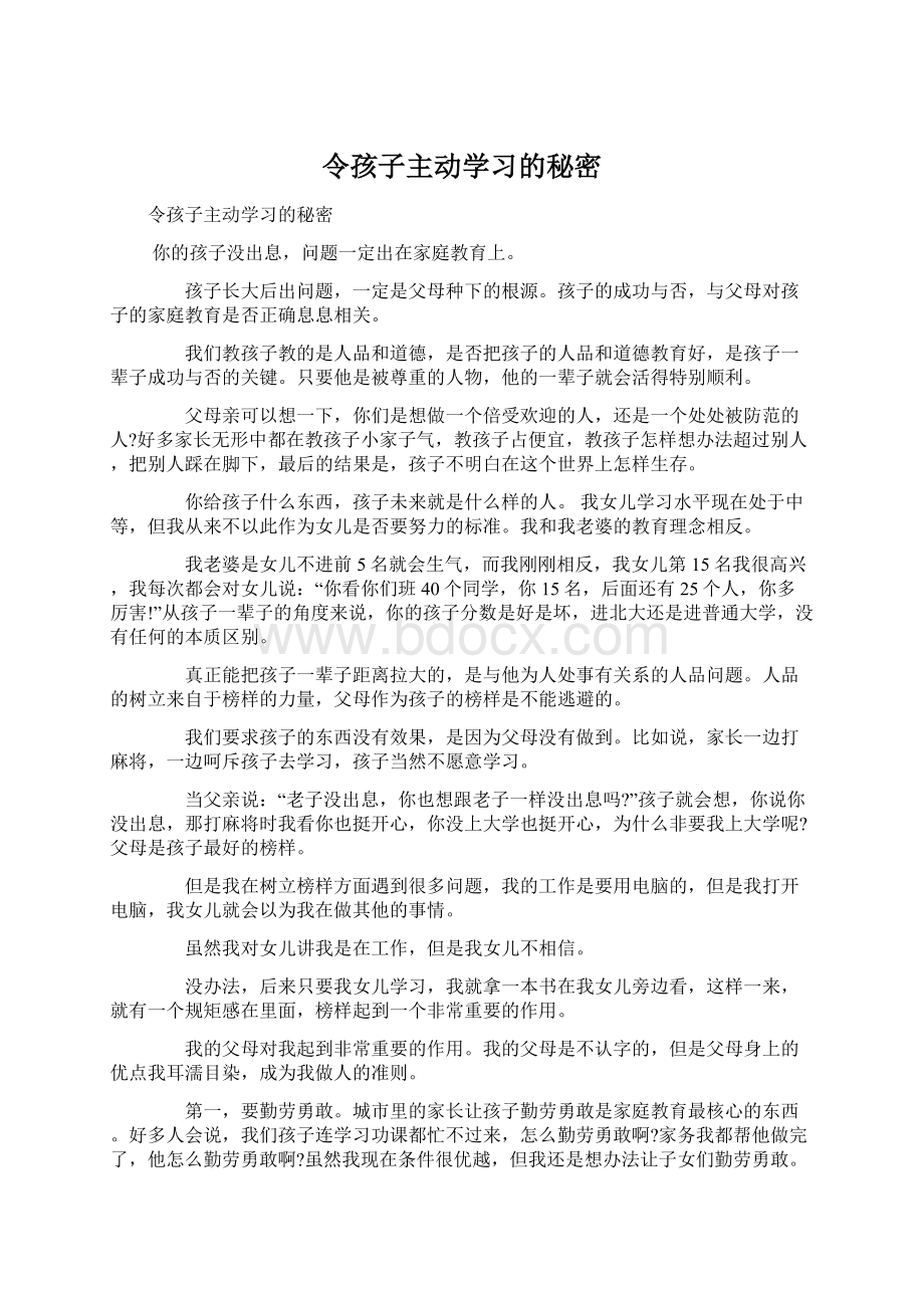 令孩子主动学习的秘密.docx_第1页