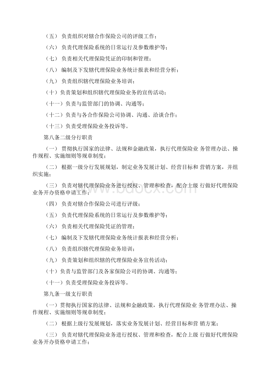 中国邮政储蓄银行代理保险业务管理办法.docx_第3页