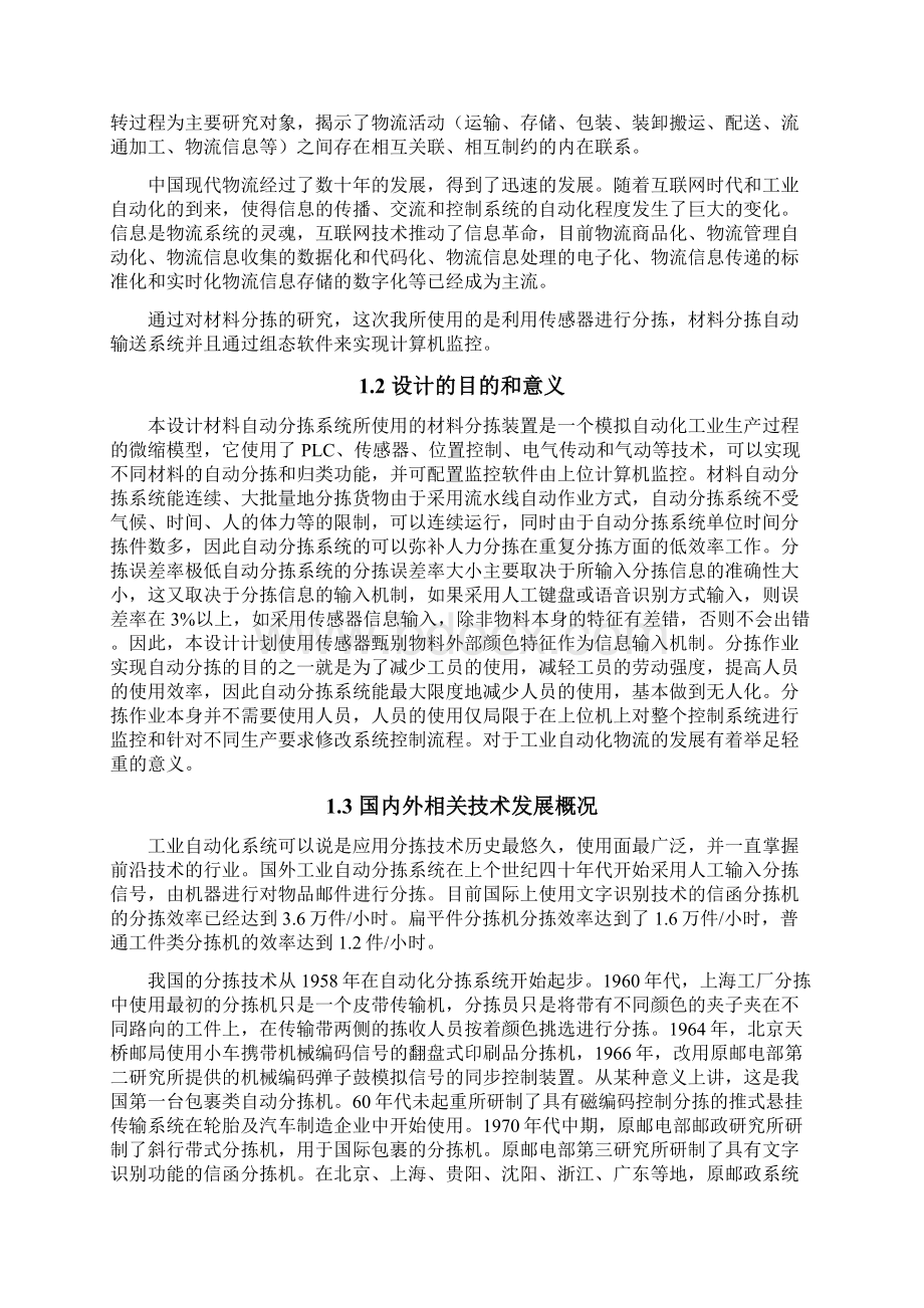 毕业设计论文PLC自动输送分拣系统设计.docx_第2页