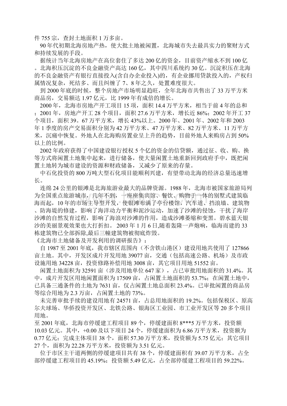 北海房地产市场崩溃之案例Word下载.docx_第2页