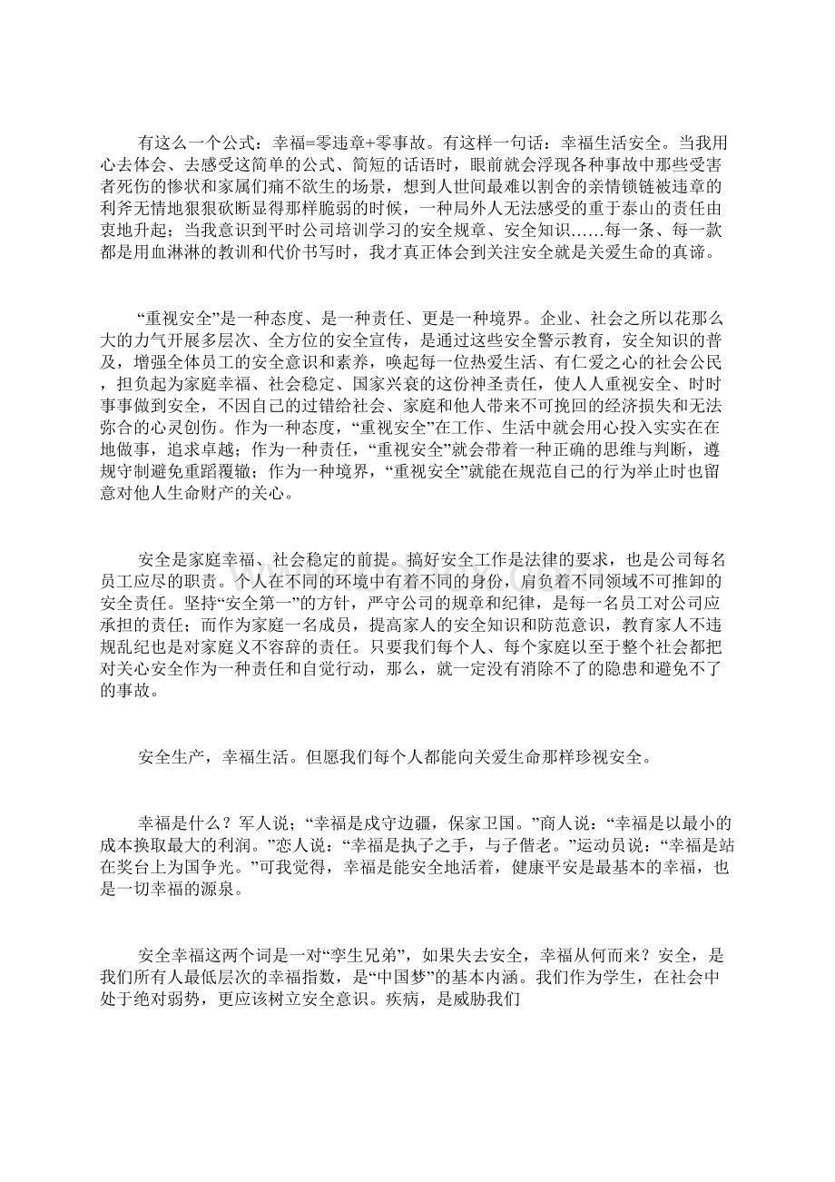 我安全我幸福范文大全我安全我幸福600字作文五年级Word文档格式.docx_第2页