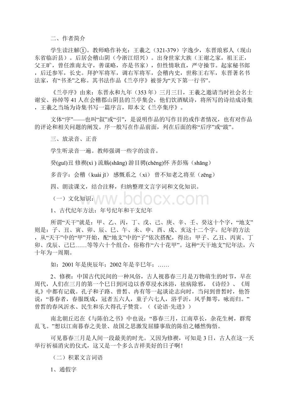 兰亭集序Word文档格式.docx_第2页