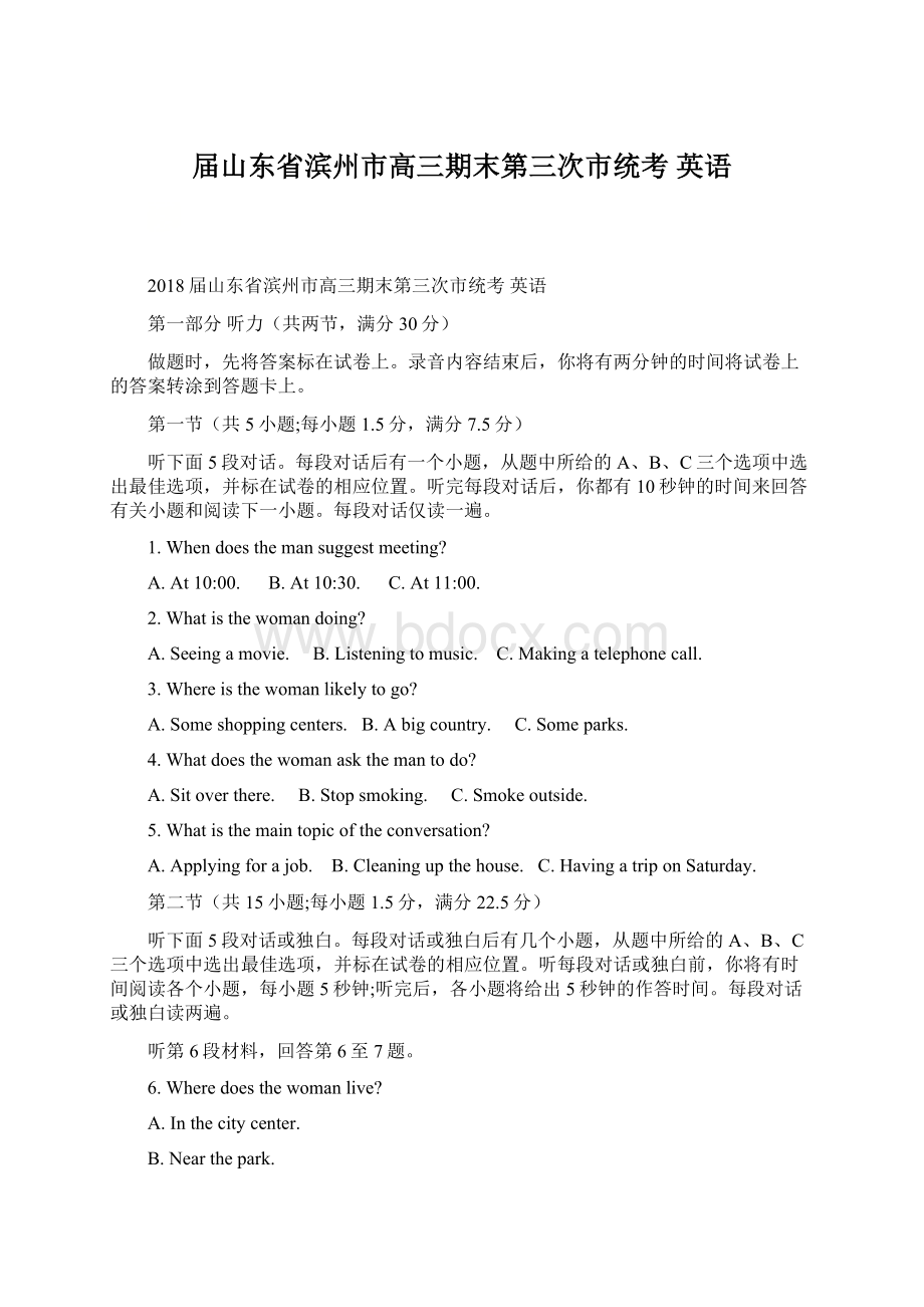 届山东省滨州市高三期末第三次市统考 英语Word文件下载.docx