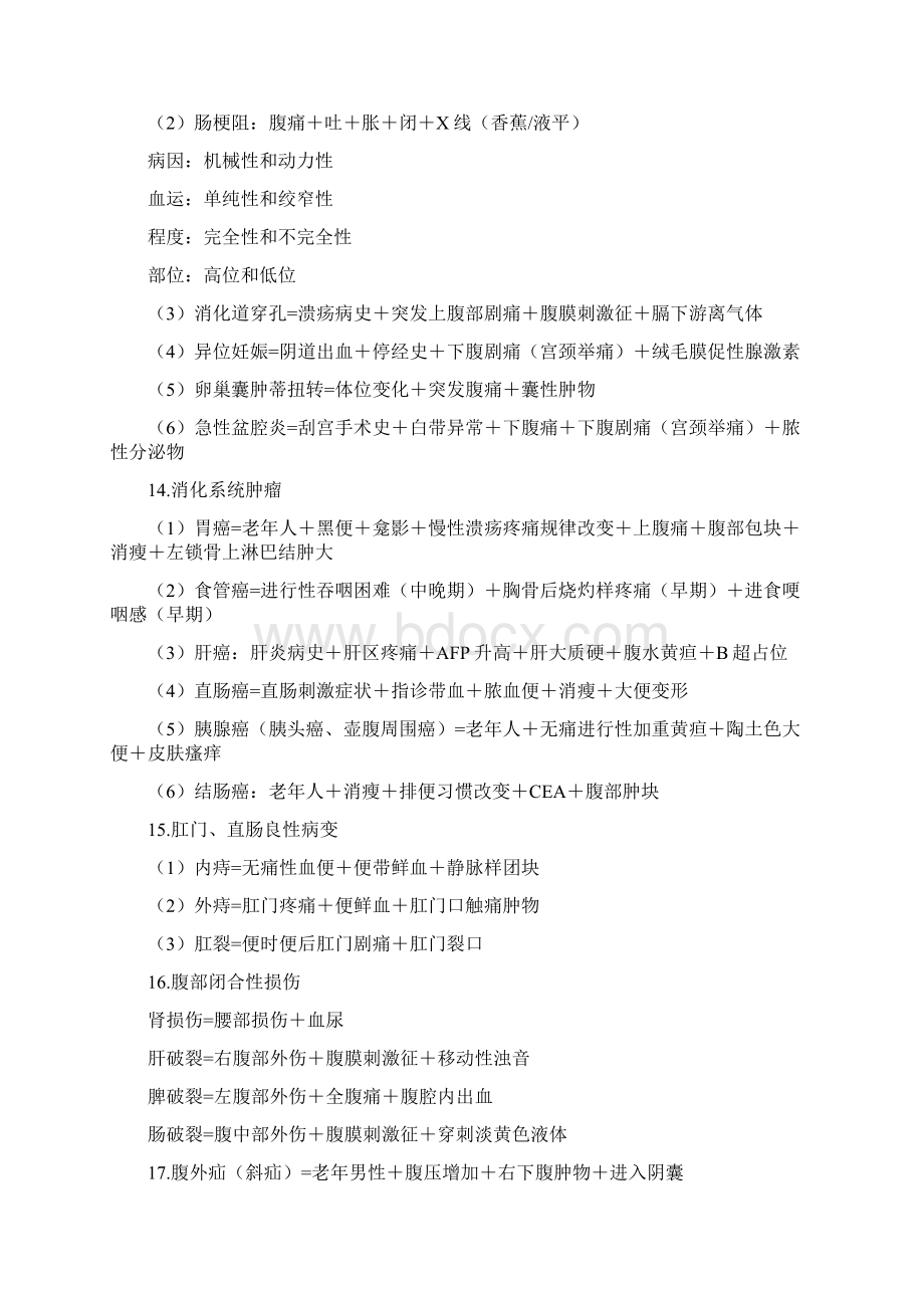 医学诊断公式辅助检查治疗原则Word格式文档下载.docx_第2页