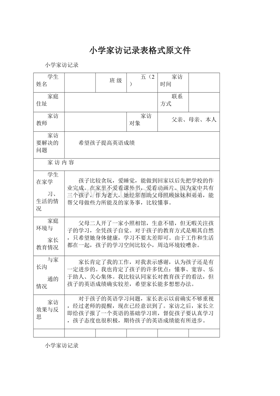 小学家访记录表格式原文件Word文档下载推荐.docx