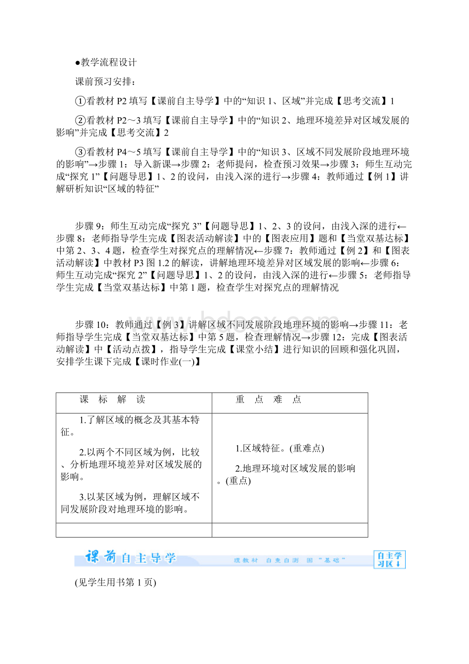 课堂新坐标教师用书高中地理 第一章 地理环境与区域发展教案 新人教版必修3.docx_第2页