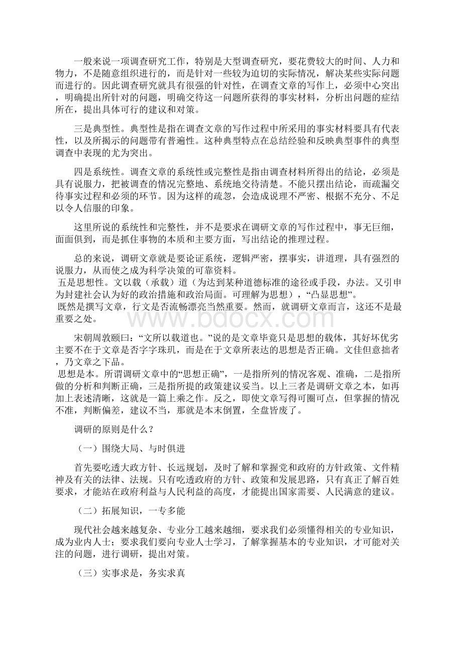 精华档调研的基本知识.docx_第3页