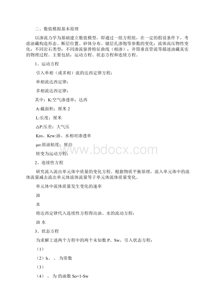 数值模拟1各种方法总结1Word文档下载推荐.docx_第2页