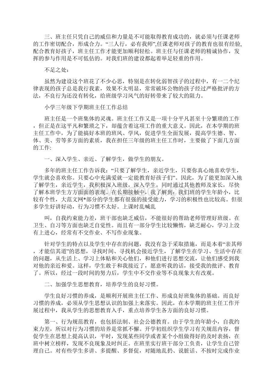 班主任工作总结材料汇编.docx_第2页