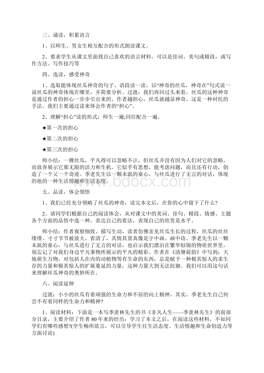 初中语文神奇的丝瓜教案优秀范文.docx_第2页