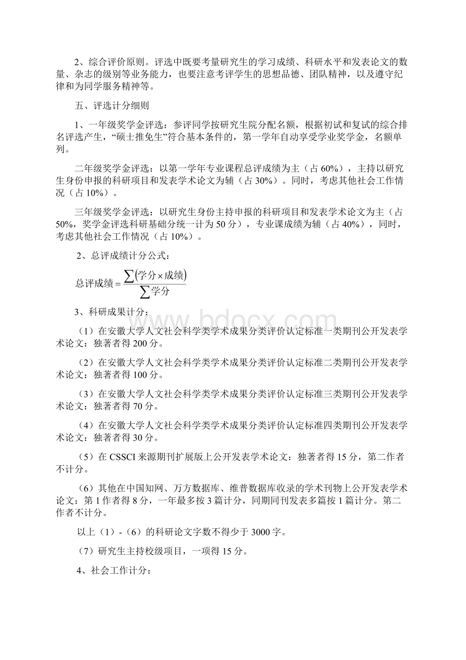 管理学院研究生学业奖学金评选细则修订.docx_第2页