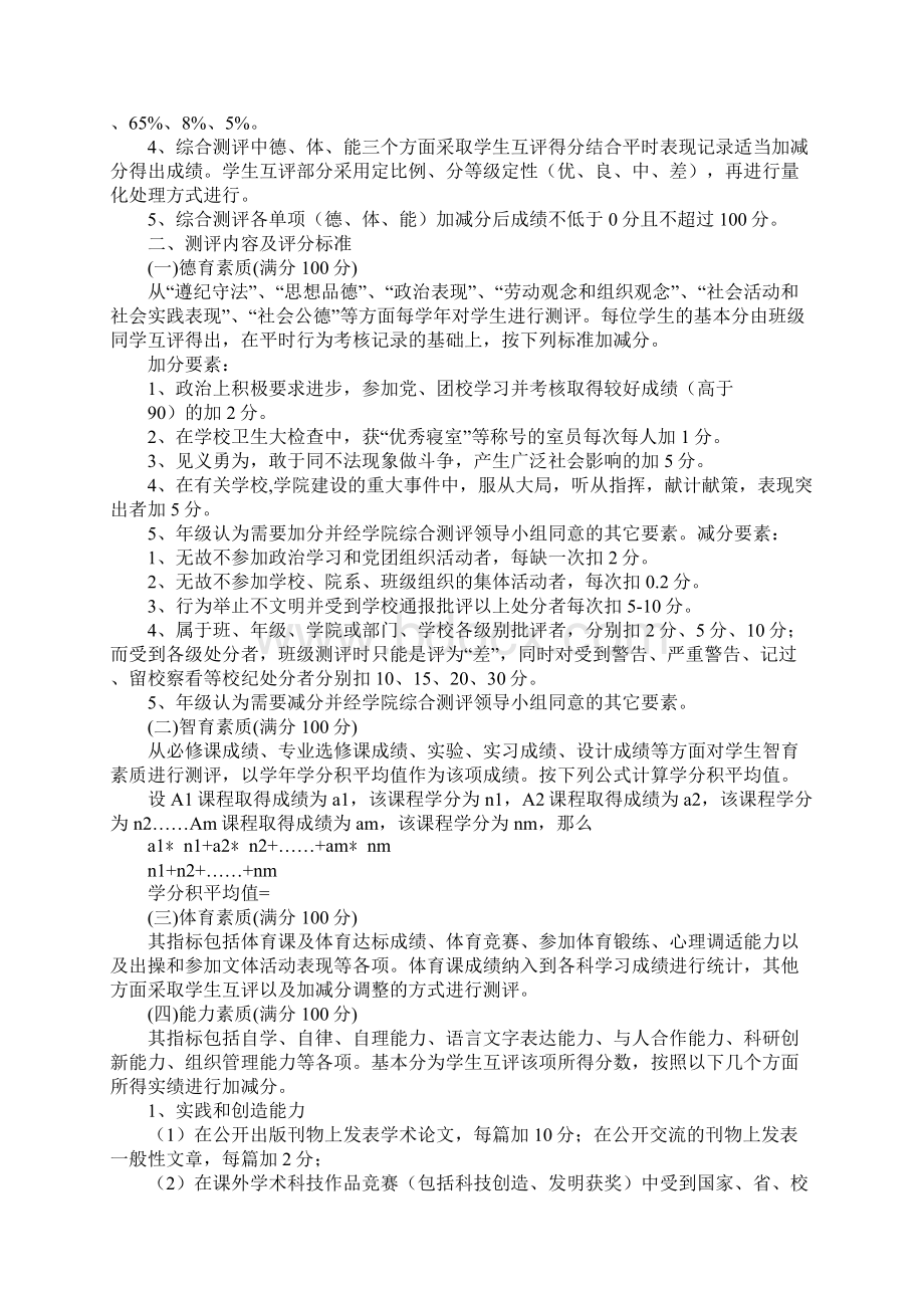 合肥工业大学情况通报.docx_第2页