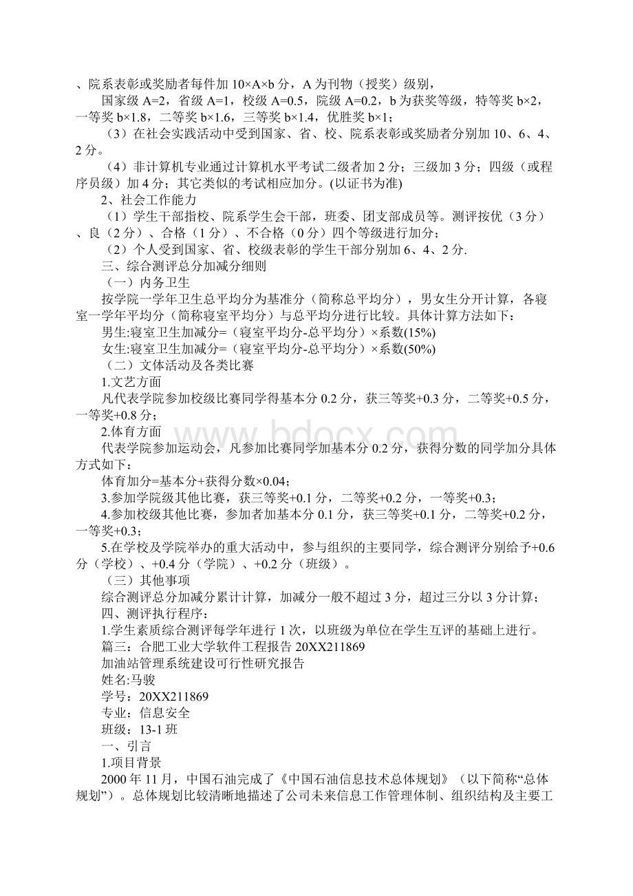 合肥工业大学情况通报.docx_第3页