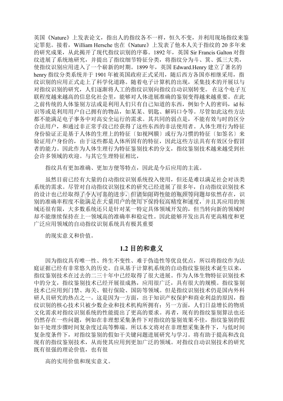 指纹识别系统文献综述Word文档格式.docx_第3页