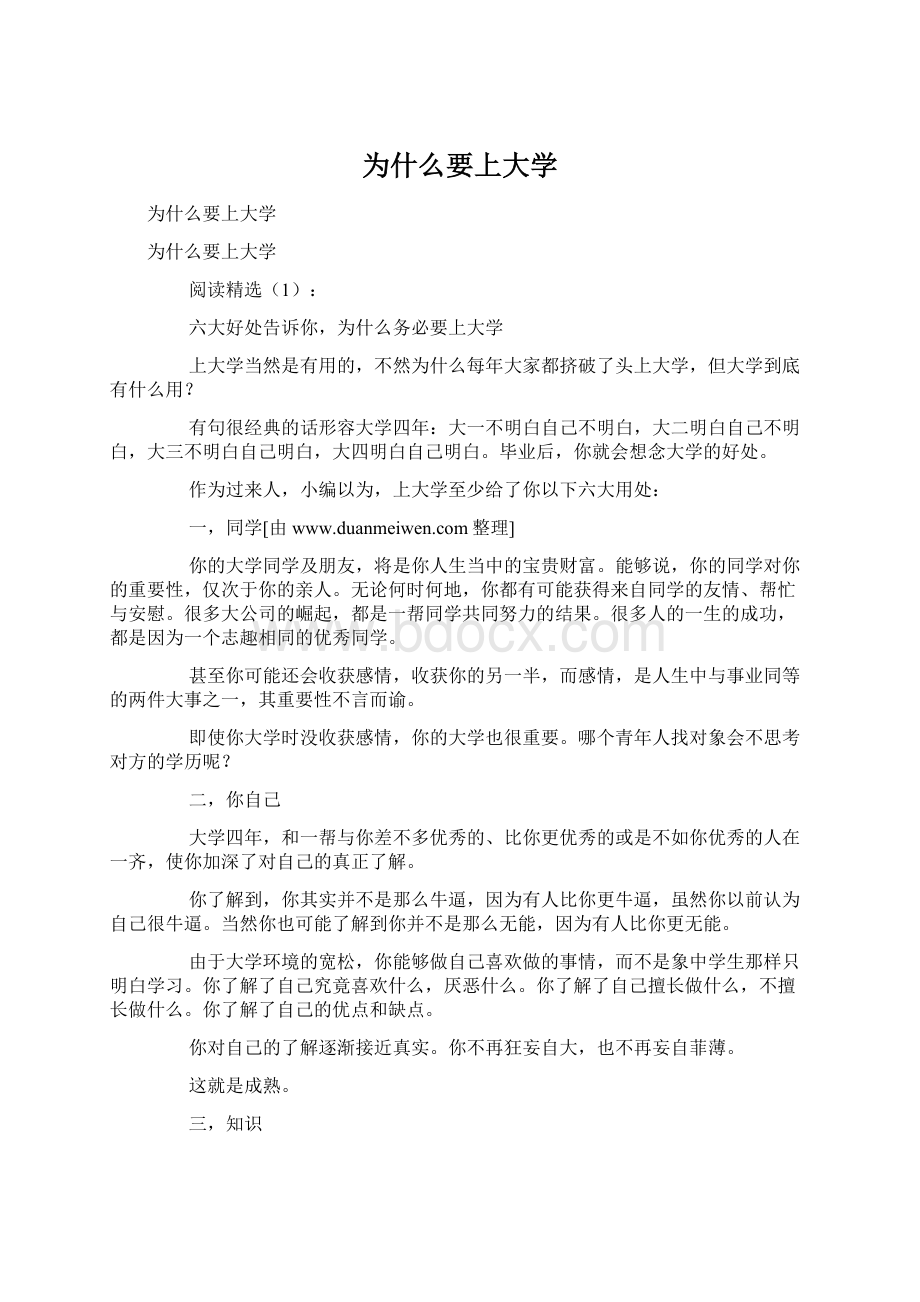 为什么要上大学.docx_第1页